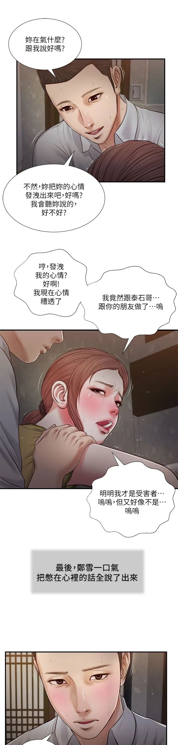 小妾第67话-被玷污的郑雪