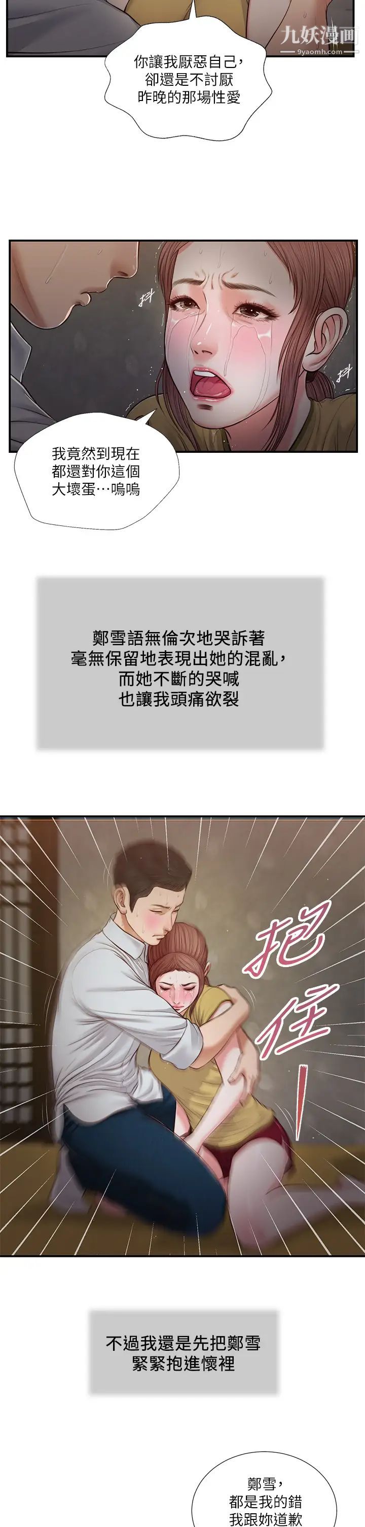 小妾第68话-投入她温暖的怀抱