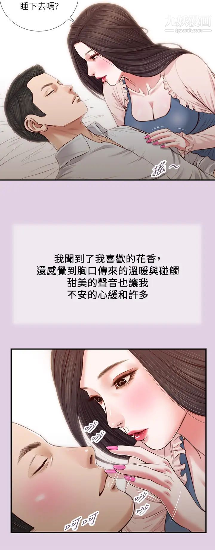 小妾第68话-投入她温暖的怀抱
