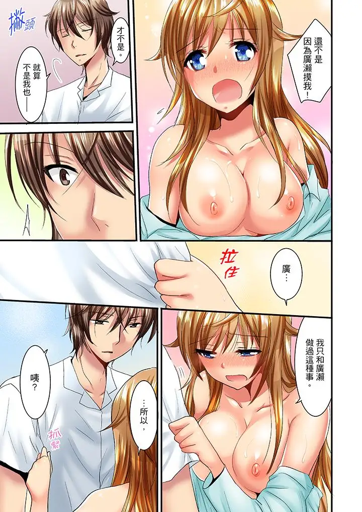 「笨蛋、你做什么…啊嗯！」骗同学把衣服脱光检查身体第12话