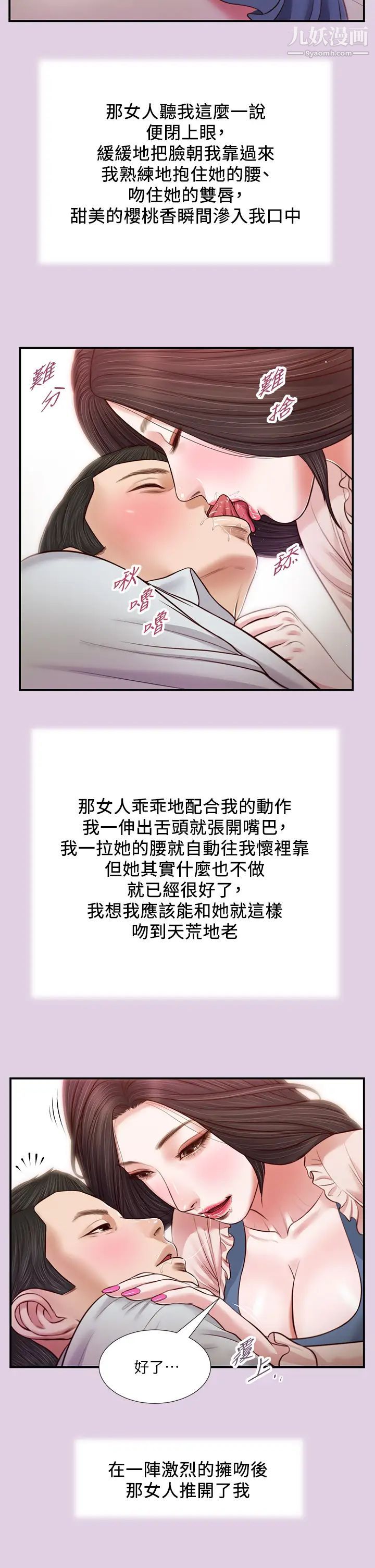 小妾第68话-投入她温暖的怀抱