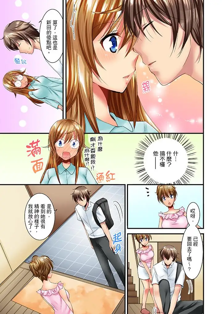 「笨蛋、你做什么…啊嗯!」骗同学把衣服脱光检查身体第12话