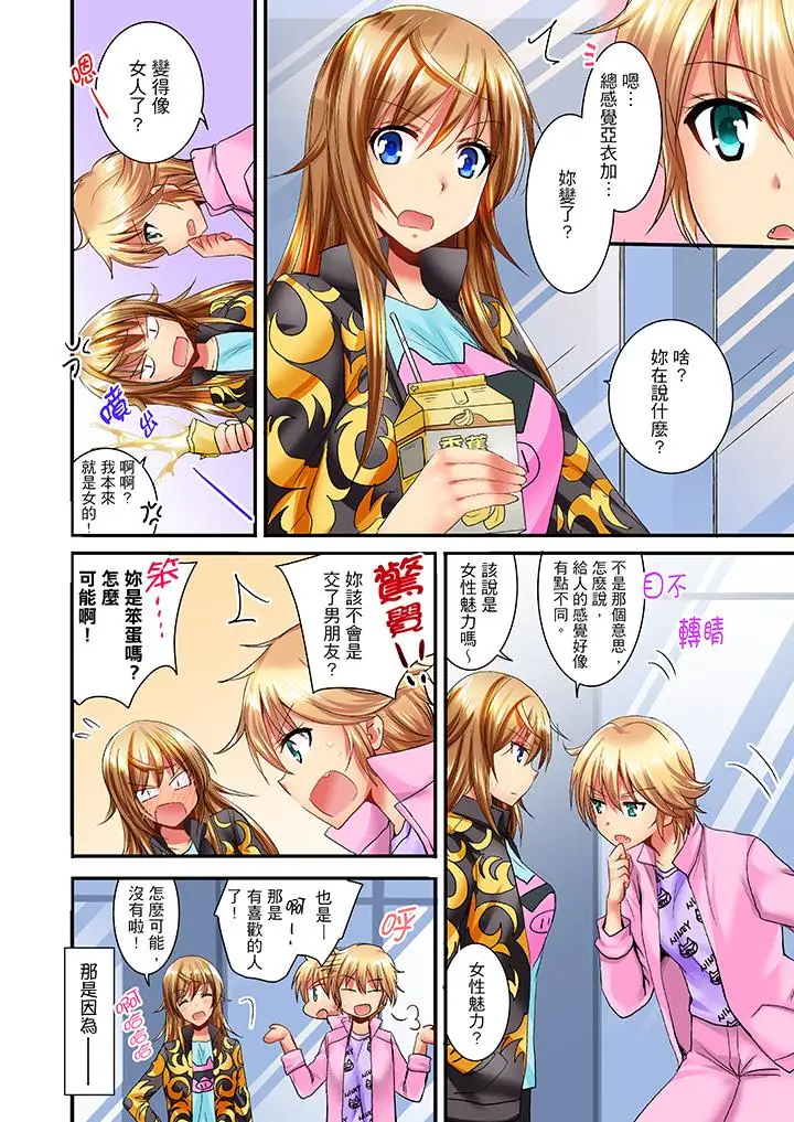 「笨蛋、你做什么…啊嗯！」骗同学把衣服脱光检查身体第13话