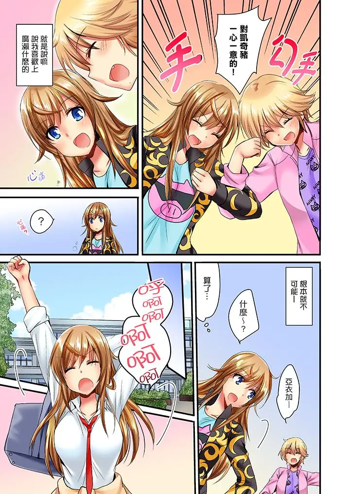 「笨蛋、你做什么…啊嗯！」骗同学把衣服脱光检查身体第13话