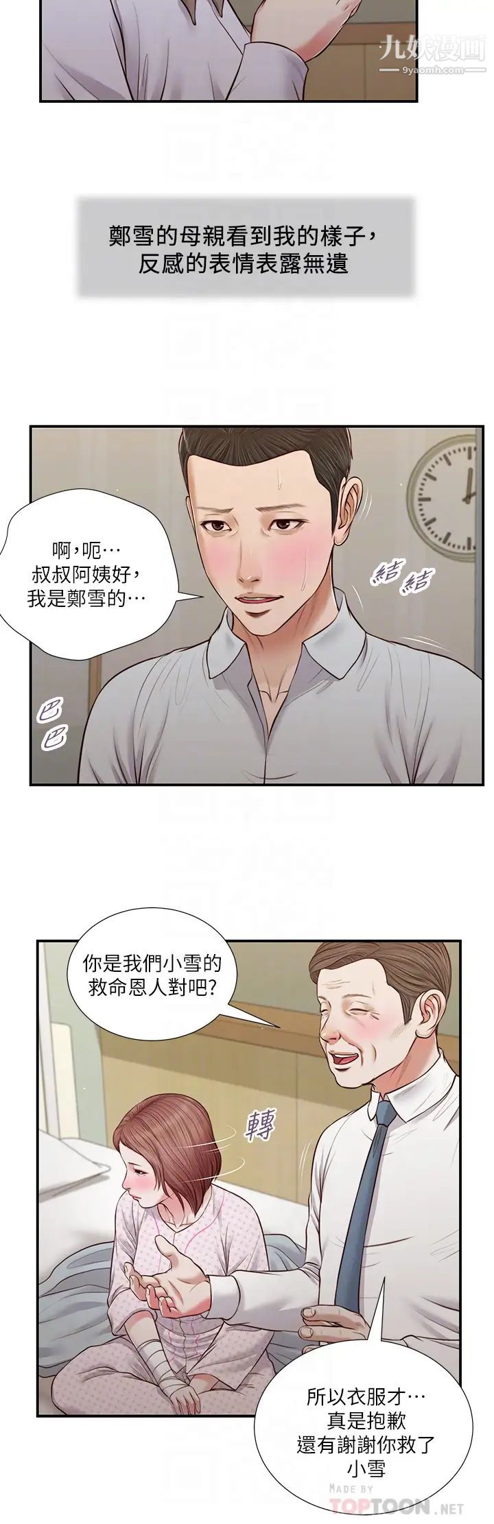 小妾第70话-你是我的男人