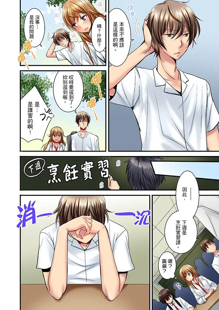 「笨蛋、你做什么…啊嗯!」骗同学把衣服脱光检查身体第14话
