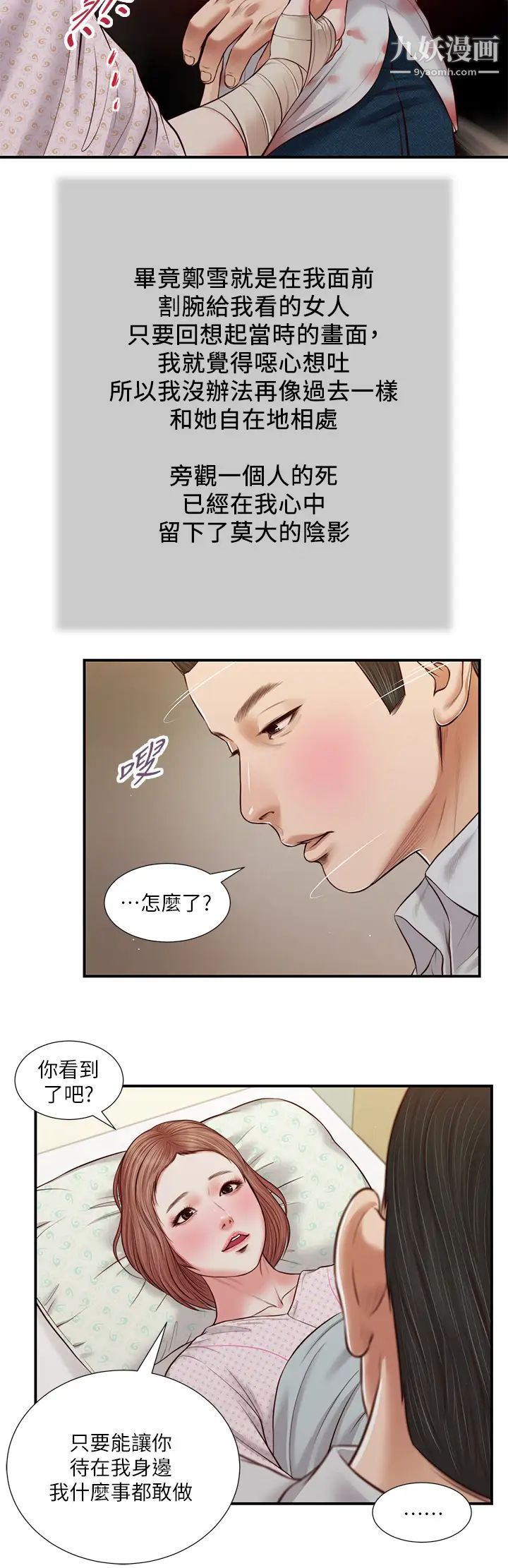 小妾第70话-你是我的男人