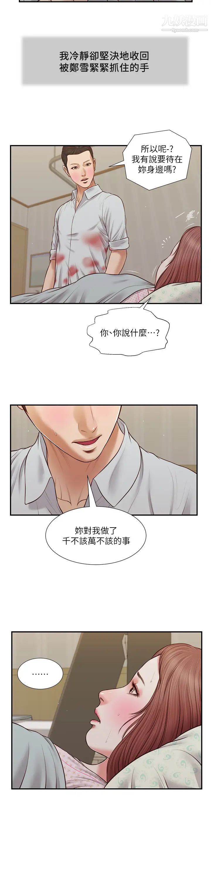 小妾第70话-你是我的男人