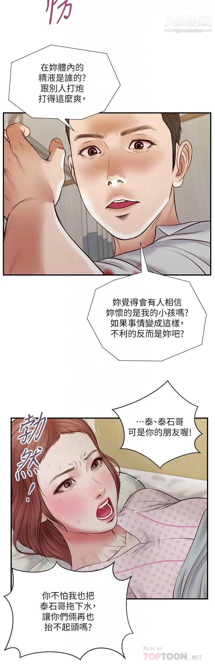 小妾第71话-难看的离别