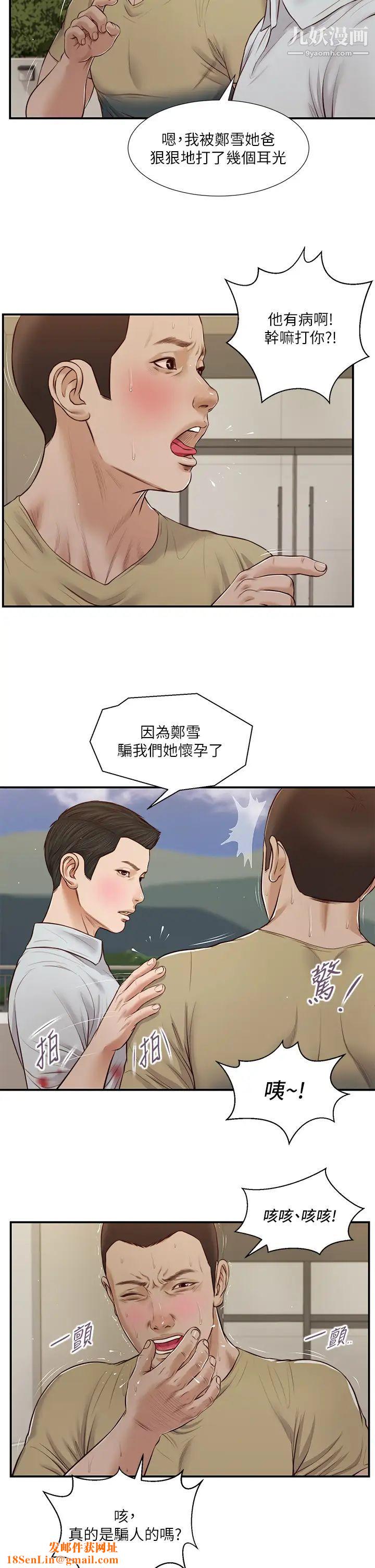 小妾第71话-难看的离别