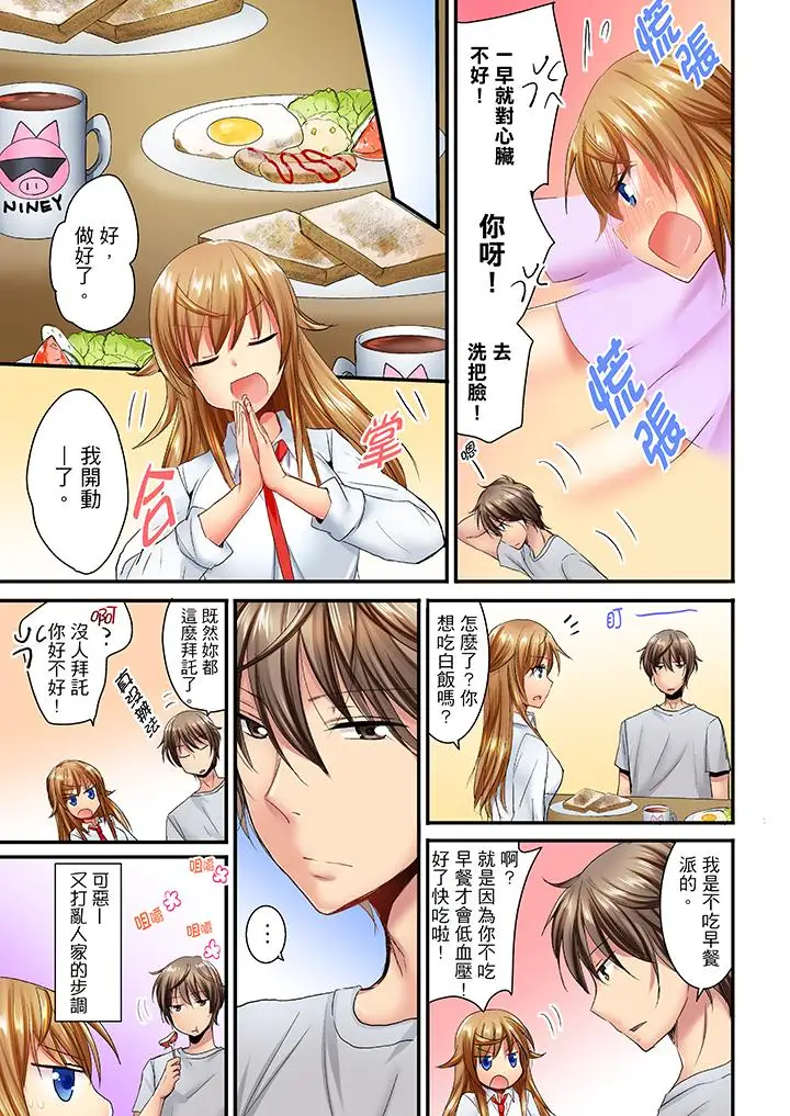 「笨蛋、你做什么…啊嗯！」骗同学把衣服脱光检查身体第18话