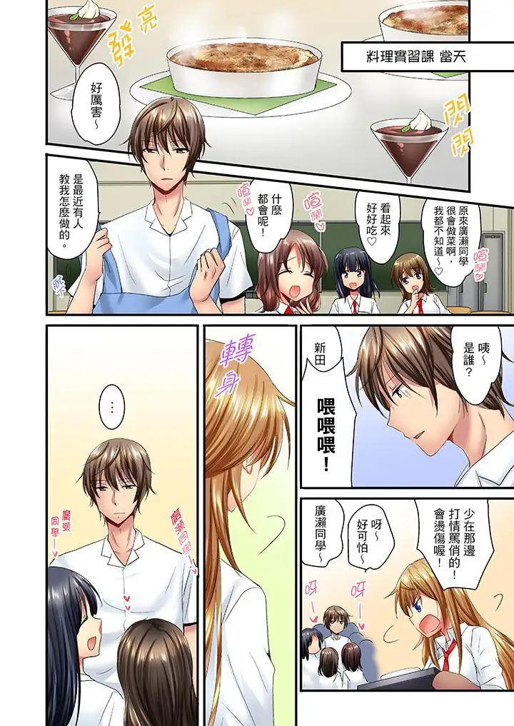 「笨蛋、你做什么…啊嗯！」骗同学把衣服脱光检查身体第18话