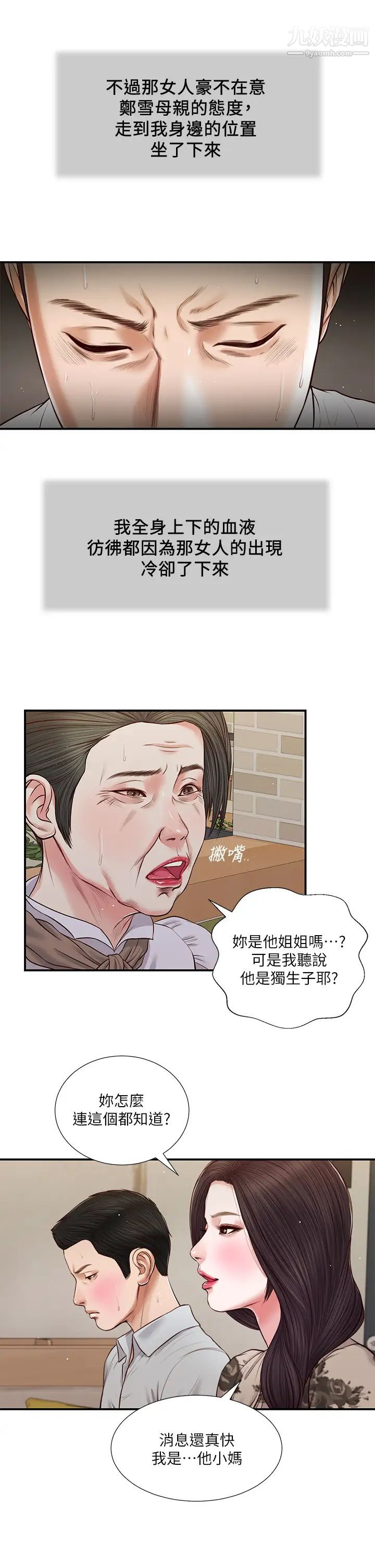 小妾第72话-看我怎么教训妳!