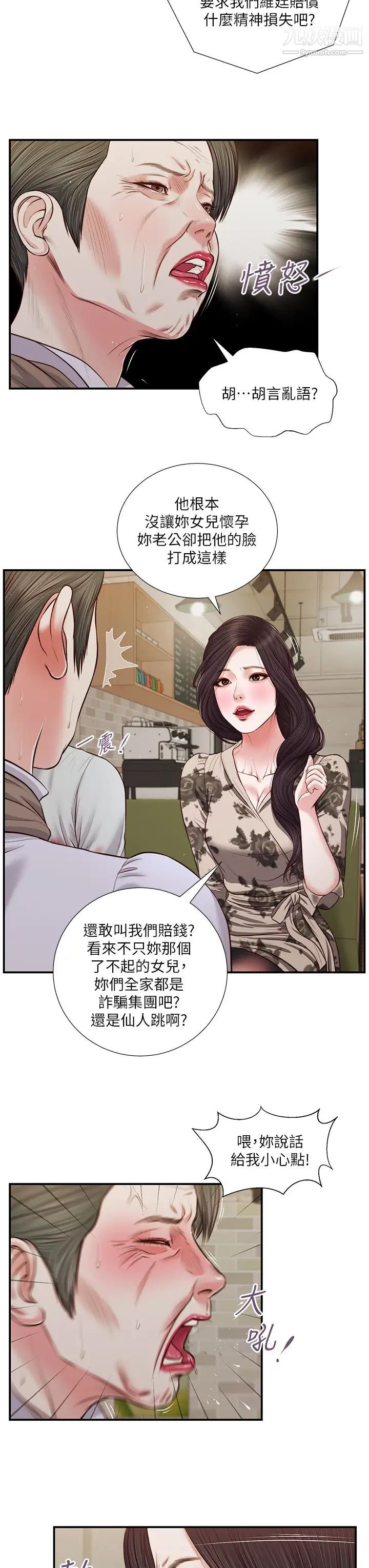 小妾第72话-看我怎么教训妳!