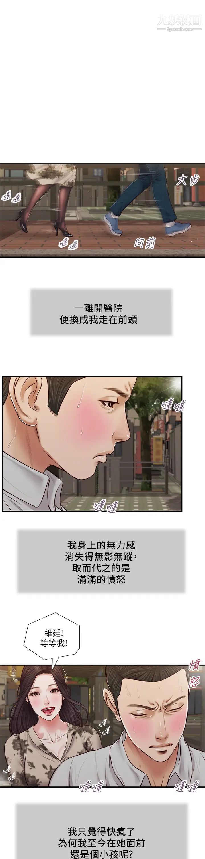 小妾第72话-看我怎么教训妳!