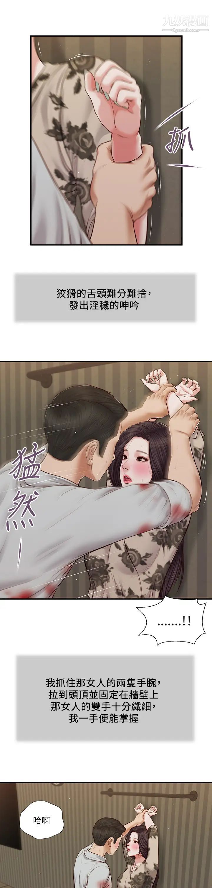 小妾第72话-看我怎么教训妳!