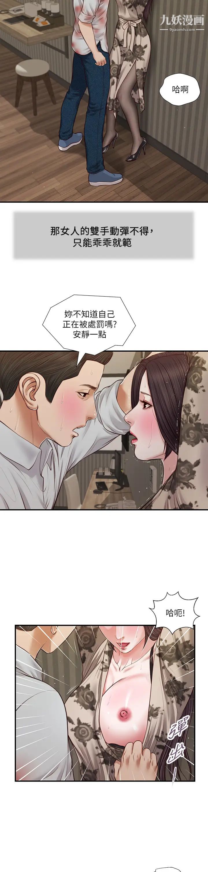 小妾第72话-看我怎么教训妳!