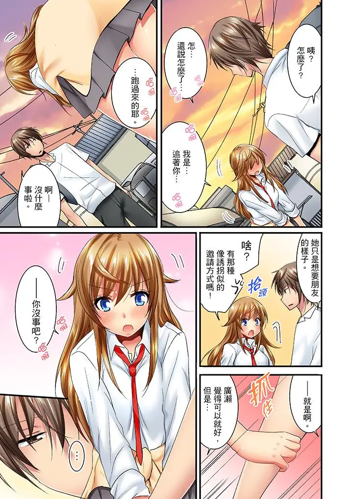 「笨蛋、你做什么…啊嗯!」骗同学把衣服脱光检查身体第20话