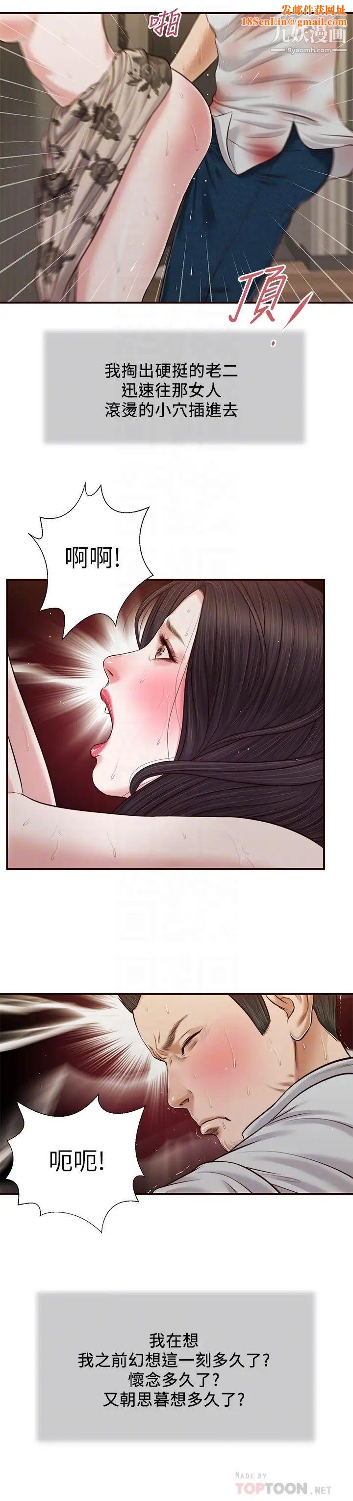 小妾第73话-越来越猛烈的抽插