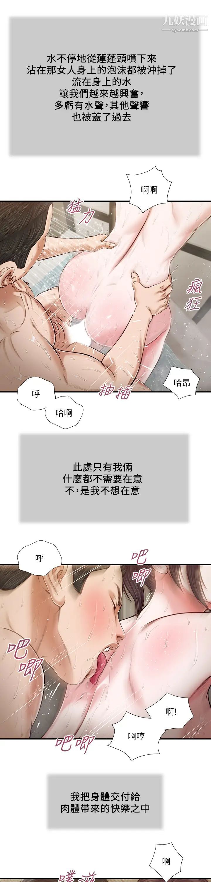 小妾第76话-这里也洗干净瞭吗?