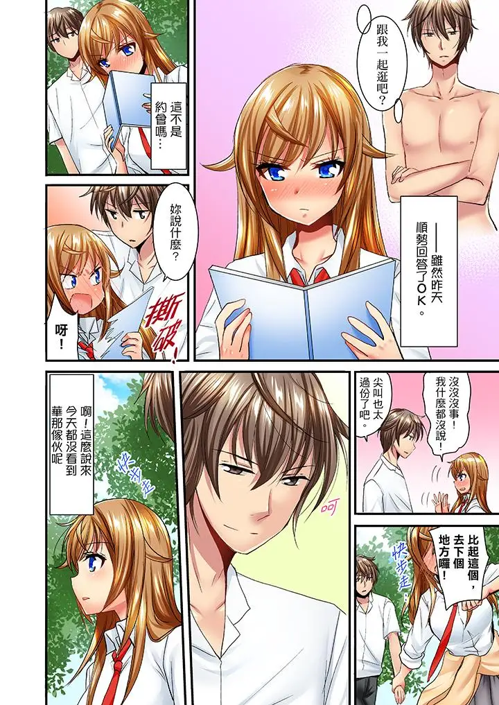 「笨蛋、你做什么…啊嗯!」骗同学把衣服脱光检查身体第29话