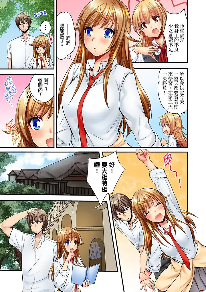 「笨蛋、你做什么…啊嗯！」骗同学把衣服脱光检查身体第29话