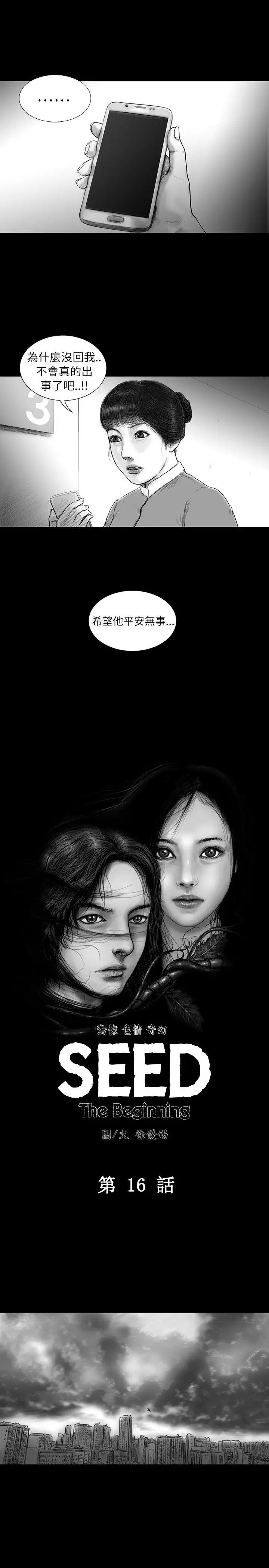 SEEDTheBeginning第16话