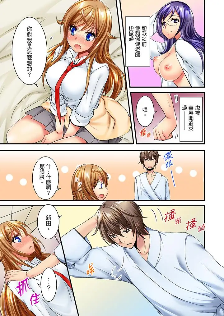 「笨蛋、你做什么…啊嗯！」骗同学把衣服脱光检查身体第29话