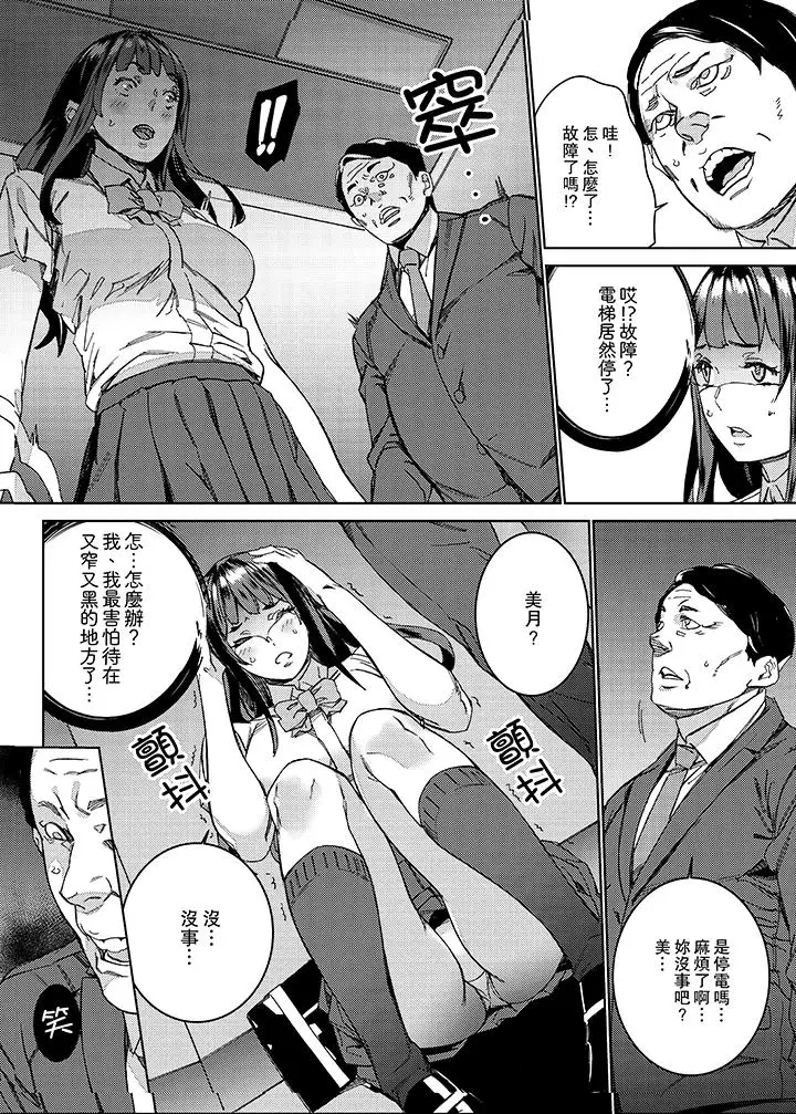 在昏暗的急停电梯里…与继父SEX第1话