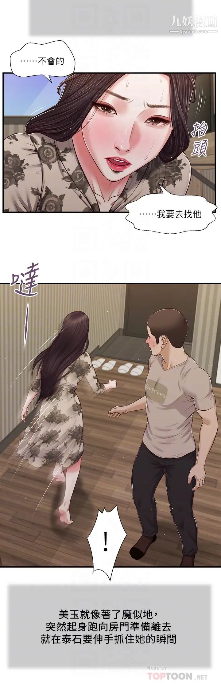 小妾第80话-阿纯的谎言