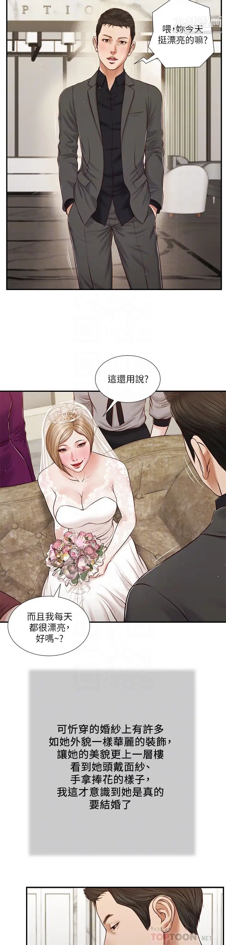 小妾第80话-阿纯的谎言