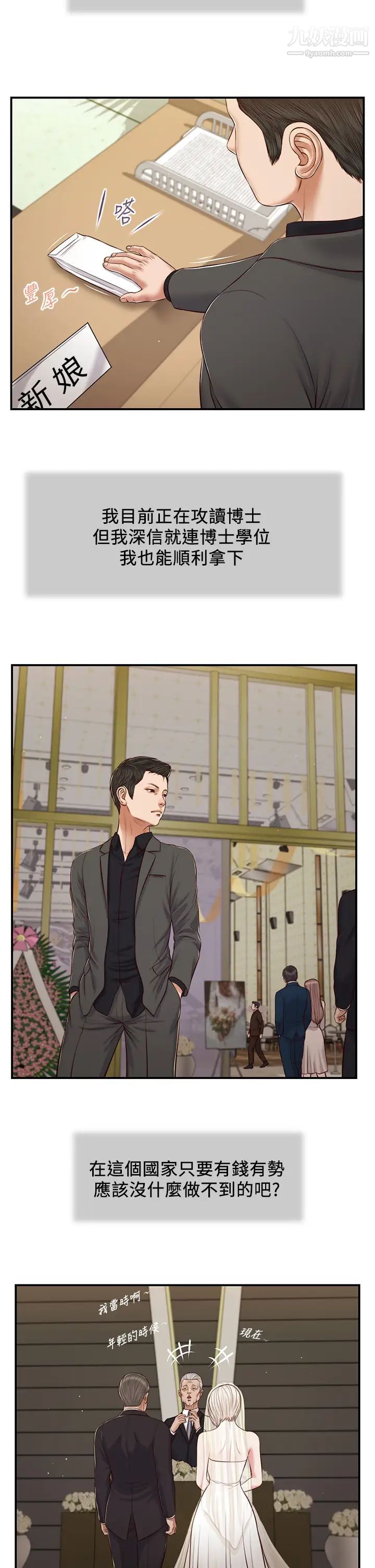 小妾第80话-阿纯的谎言