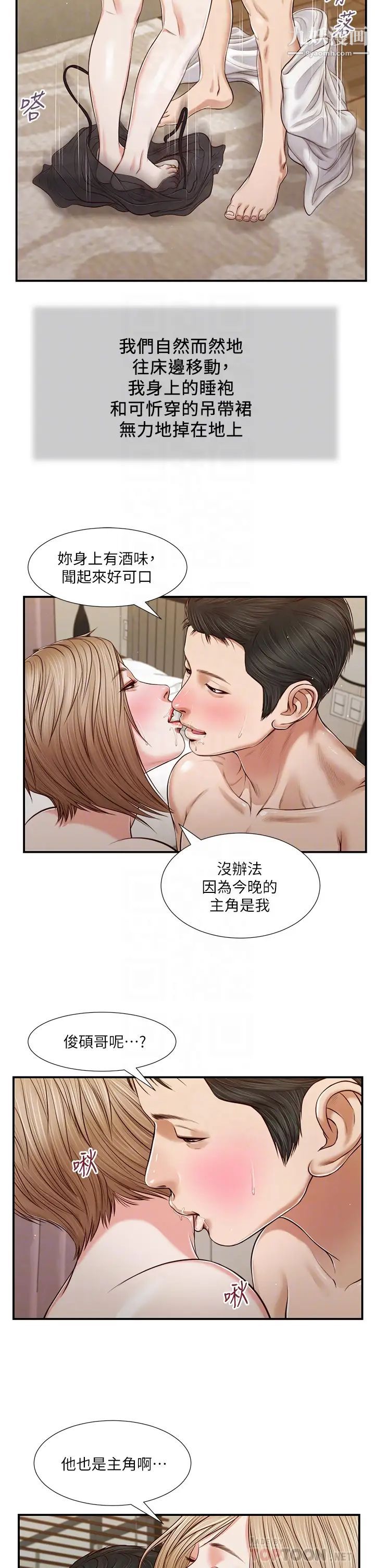 小妾第81话-把新娘吃干抹净