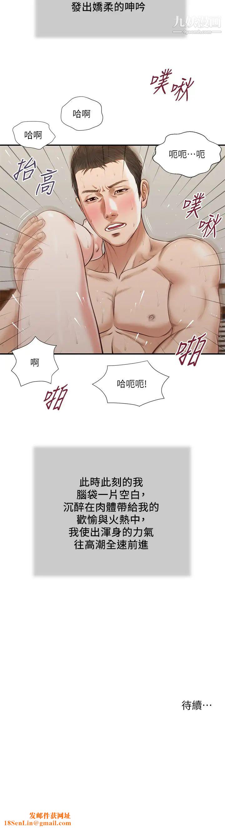 小妾第81话-把新娘吃干抹净