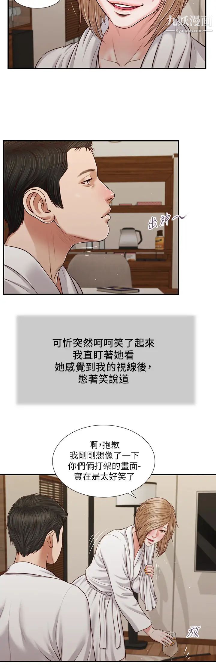 小妾第82话-人体香槟