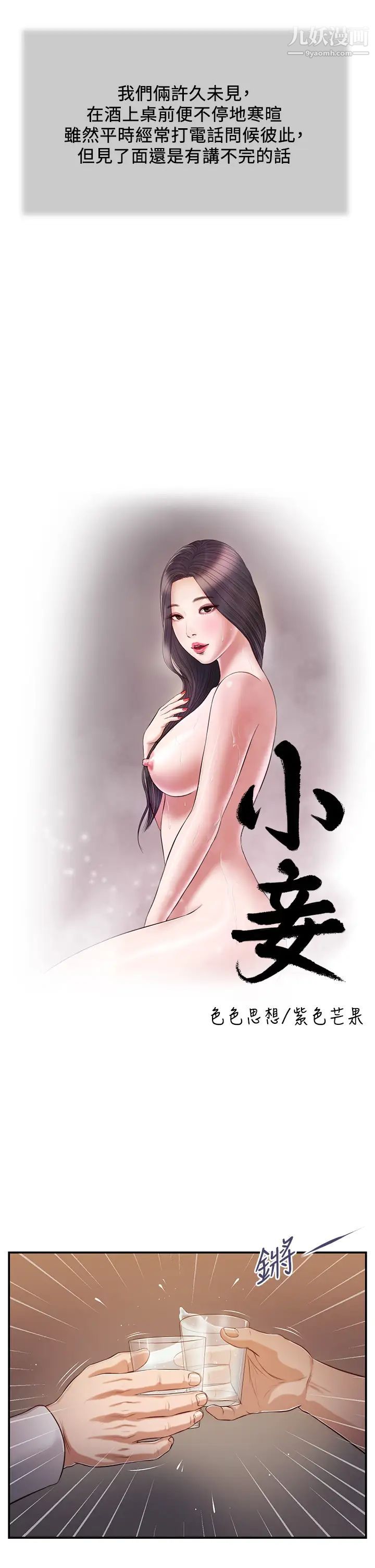 小妾第84话-我傢又出事瞭吗?