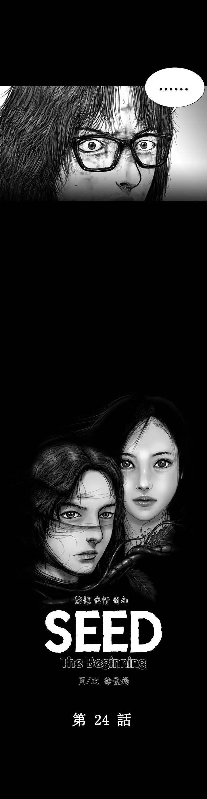 SEEDTheBeginning第24话