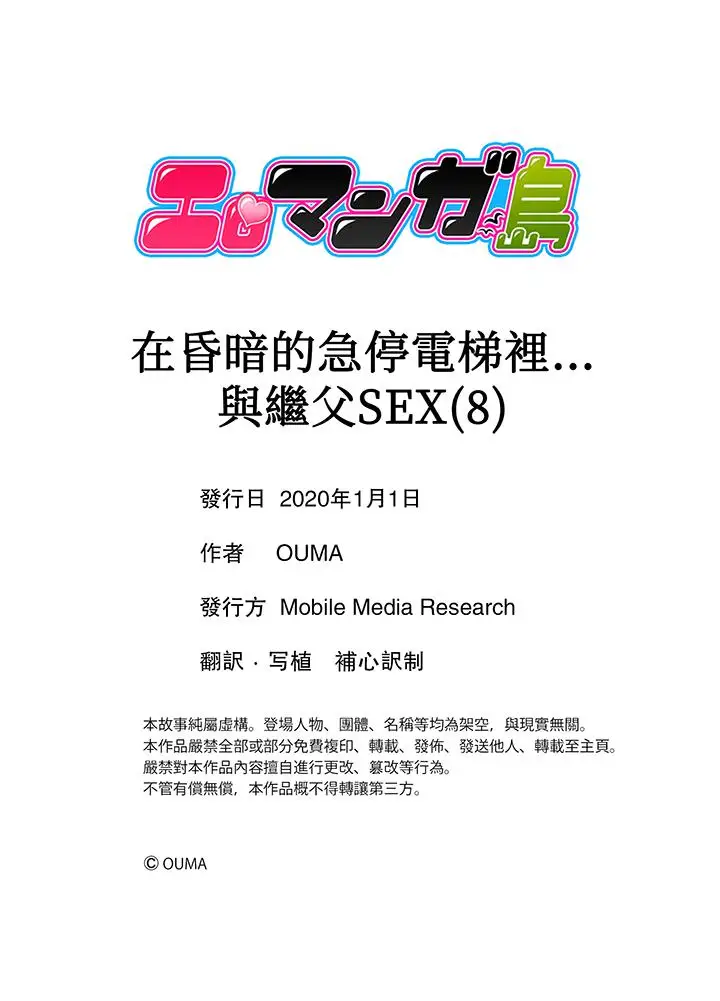 在昏暗的急停电梯里…与继父SEX第8话