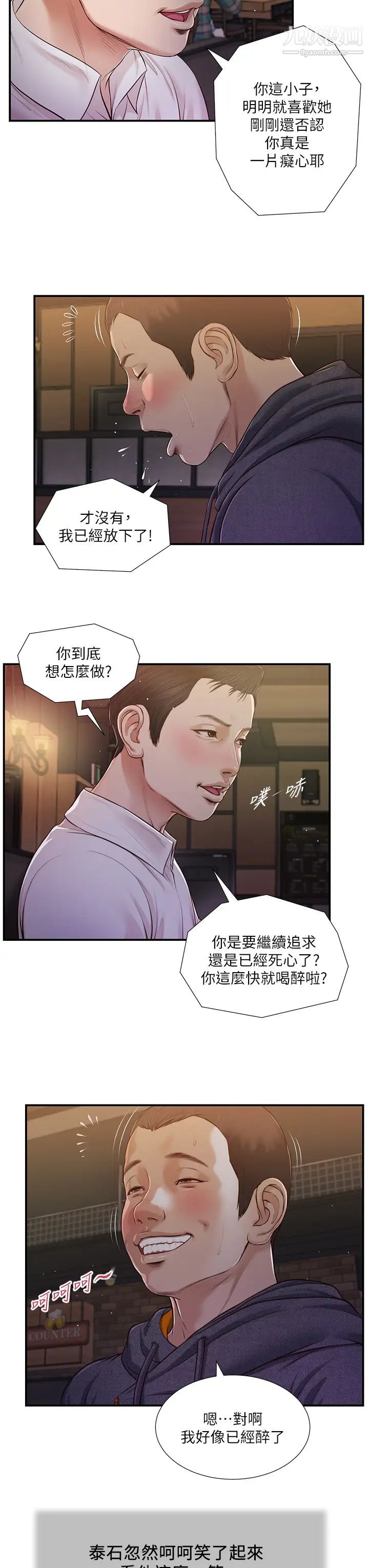 小妾第84话-我傢又出事瞭吗?
