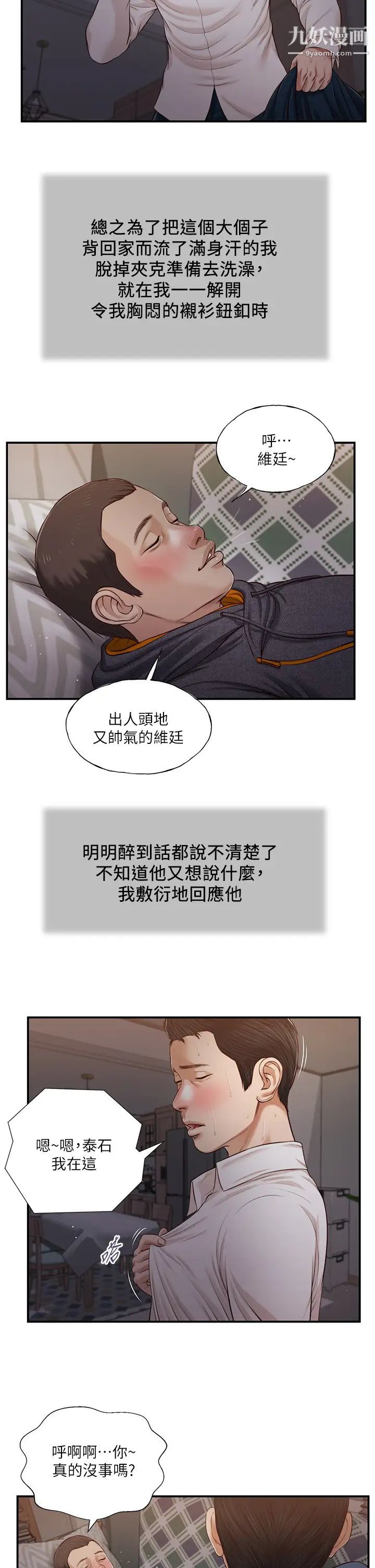 小妾第84话-我傢又出事瞭吗?