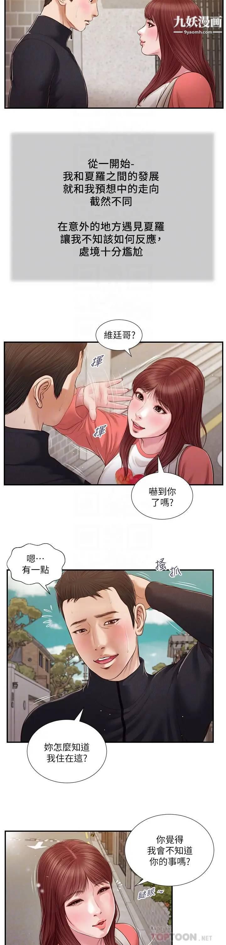 小妾第86话-充满女人味的夏罗