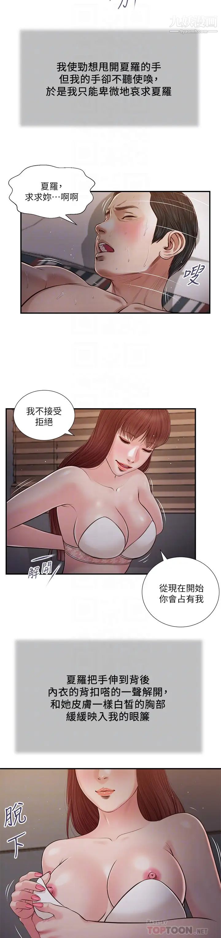小妾第88话-你舔得我感觉好奇怪…!