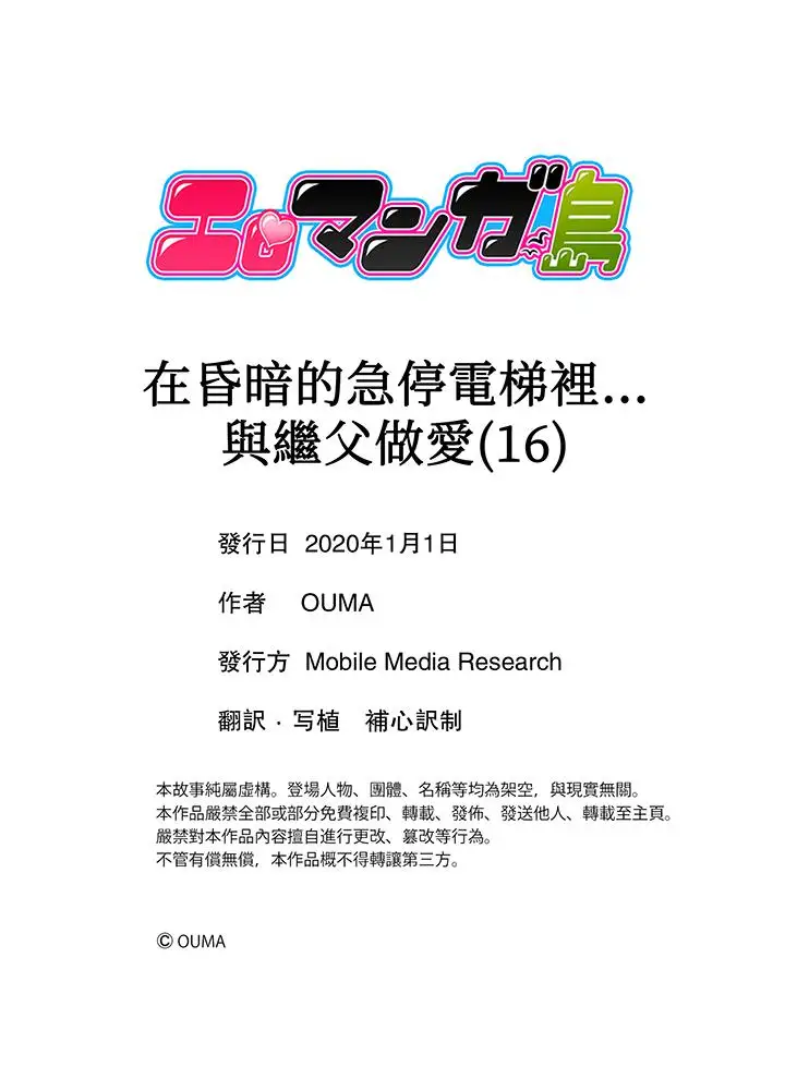 在昏暗的急停电梯里…与继父SEX第16话