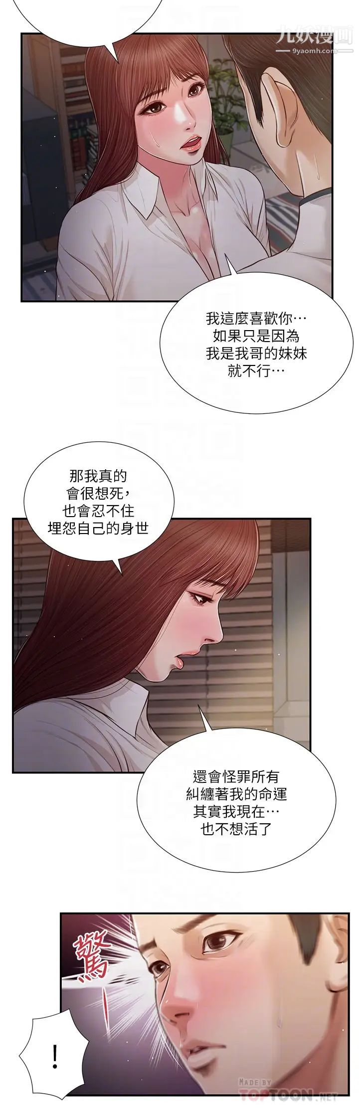 小妾第90话-我喜欢你的爱抚