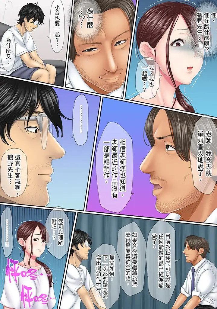 这场外遇是为了老公第3话