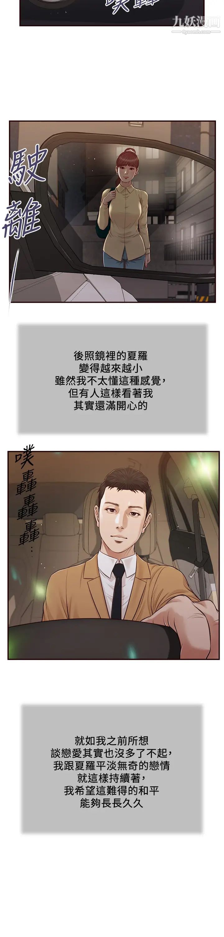 小妾第91话-激烈的车震