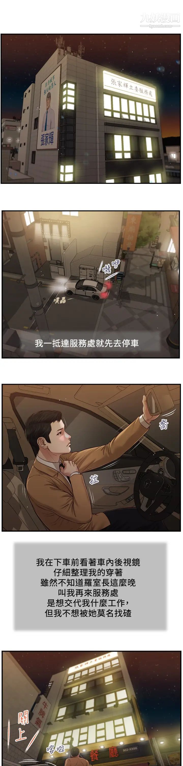 小妾第92话-罗室长的暧昧诱惑