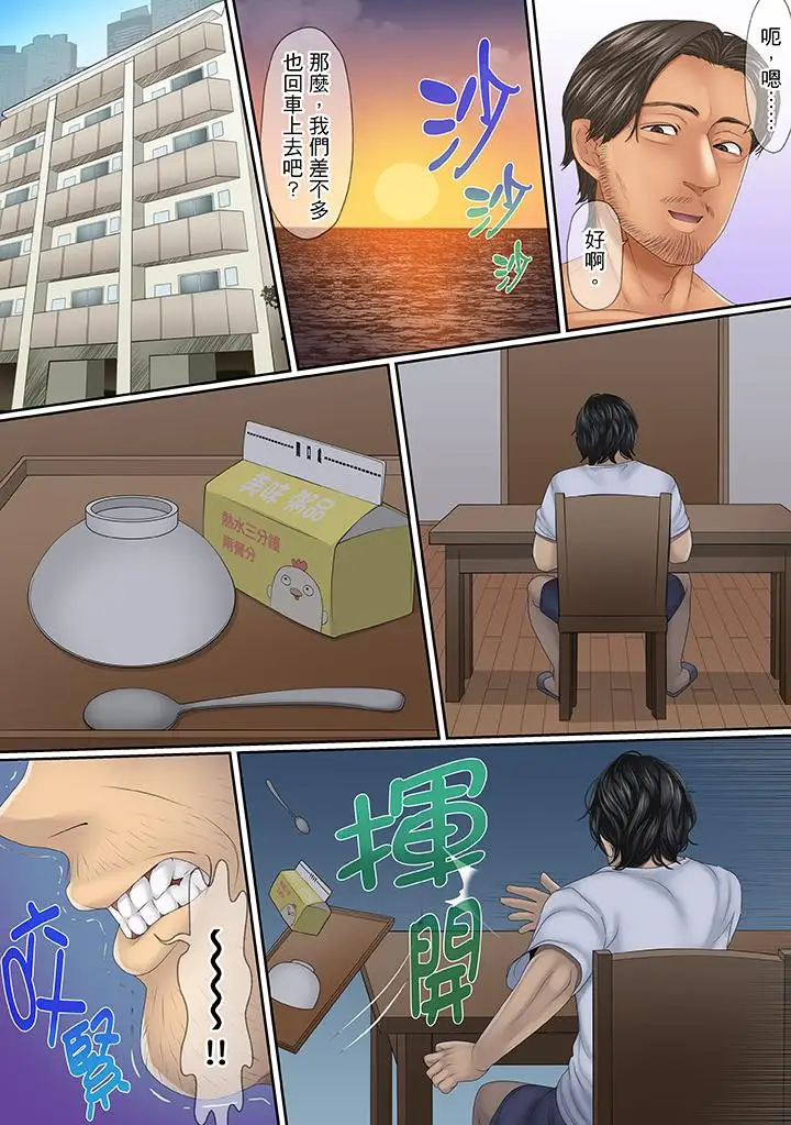 这场外遇是为了老公第5话