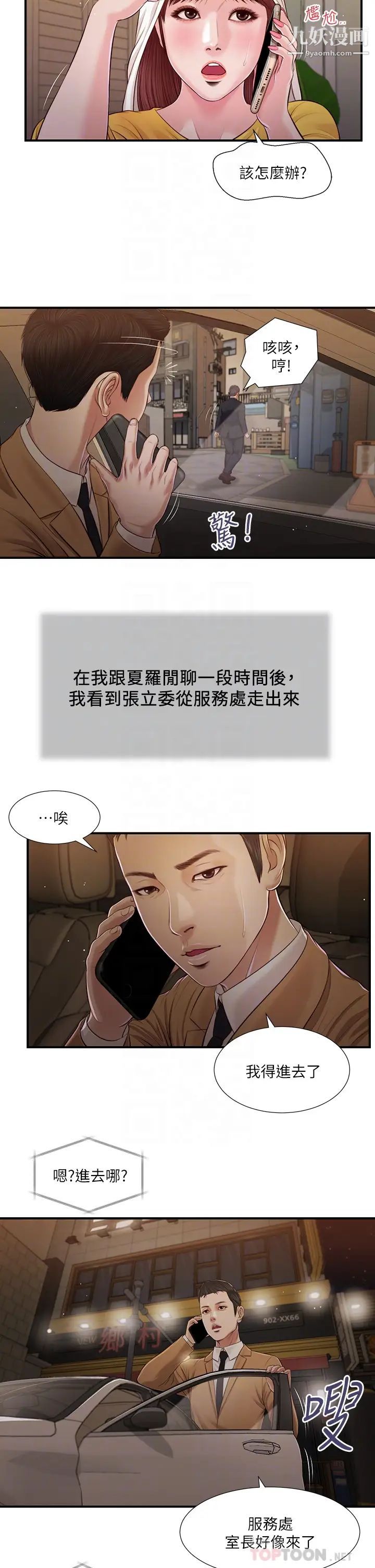 小妾第93话-偷看我做爱的感想如何?
