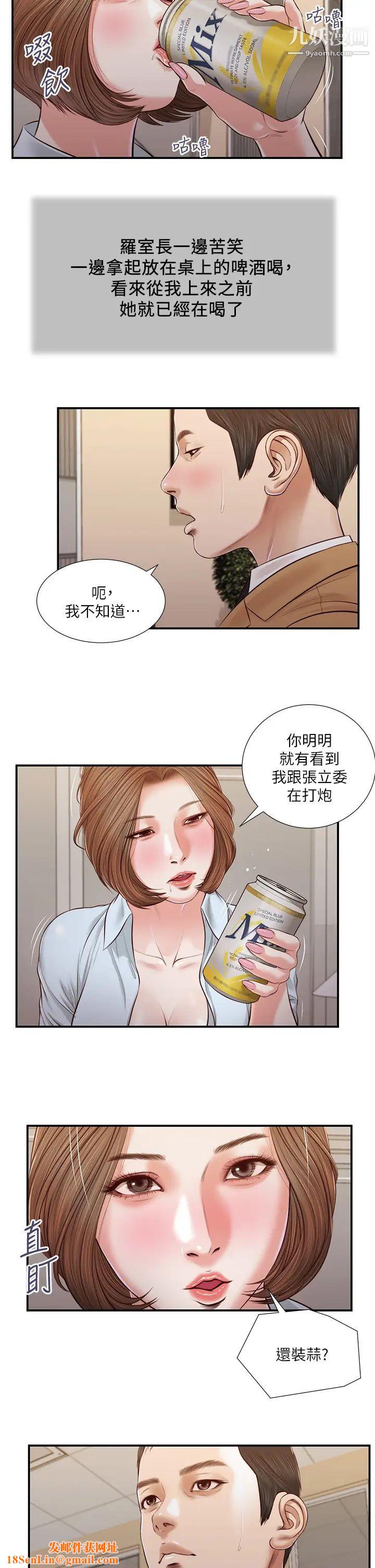 小妾第93话-偷看我做爱的感想如何?